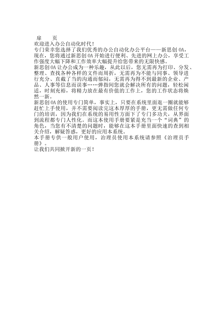 新思创办公自动化用户手册_第2页