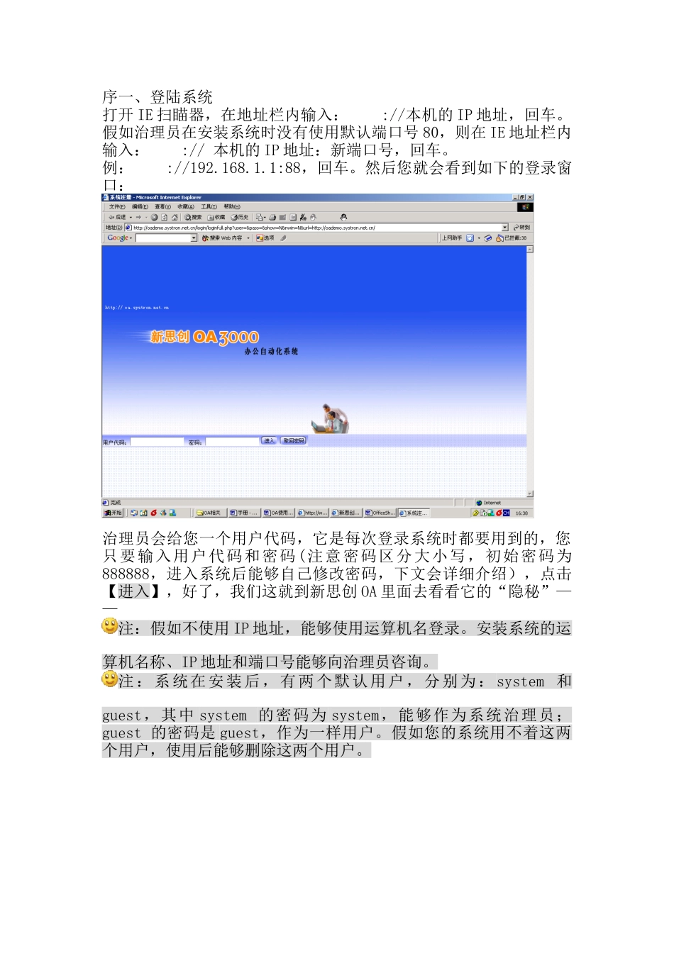 新思创办公自动化用户手册_第3页