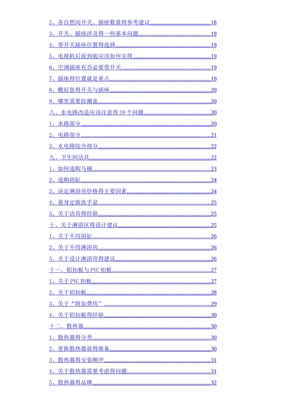 新房装修全攻略红宝书_第2页