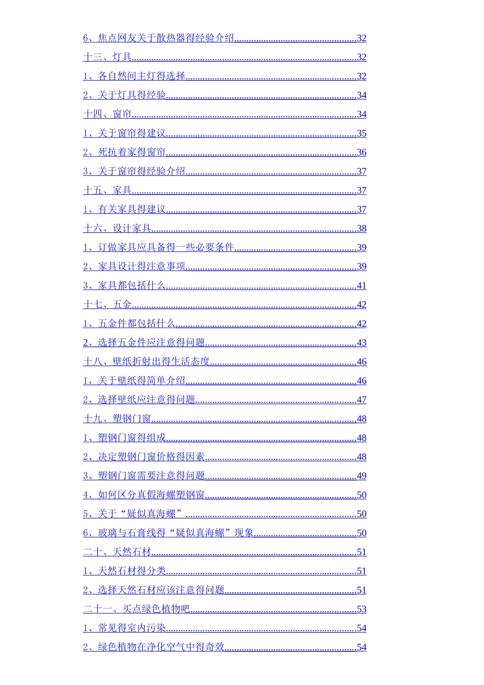 新房装修全攻略红宝书_第3页