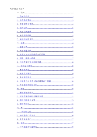 新房装修全攻略红宝书