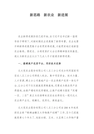 新思路新农业新发展