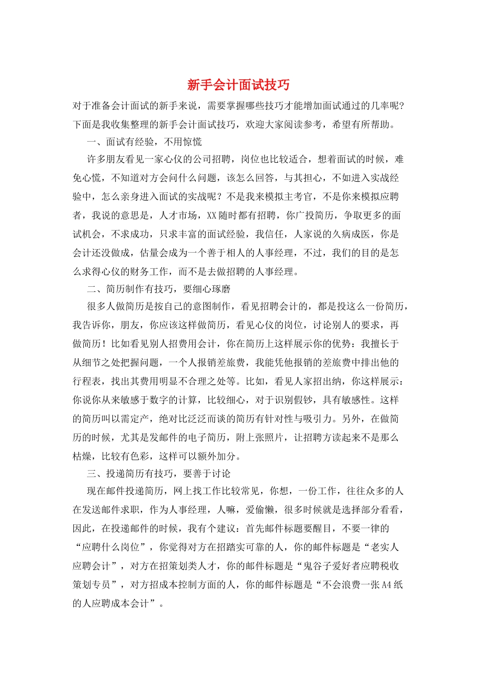 新手会计面试技巧_第1页