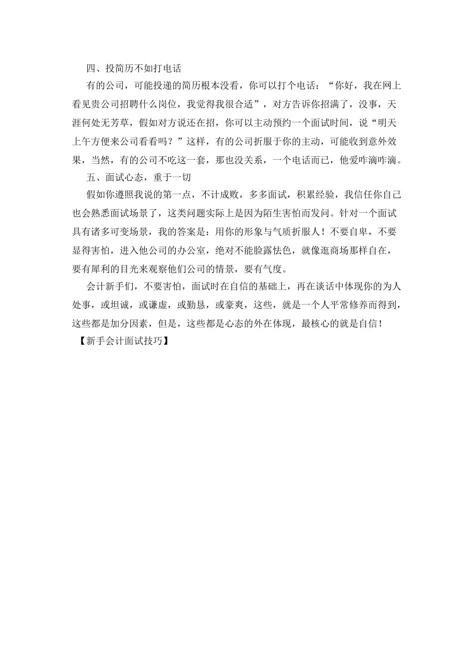 新手会计面试技巧_第2页