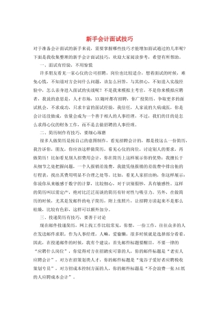 新手会计面试技巧
