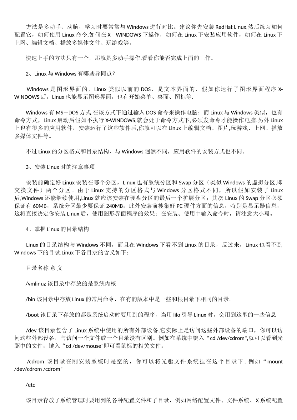 新手入门之——Linux学习基础_第2页