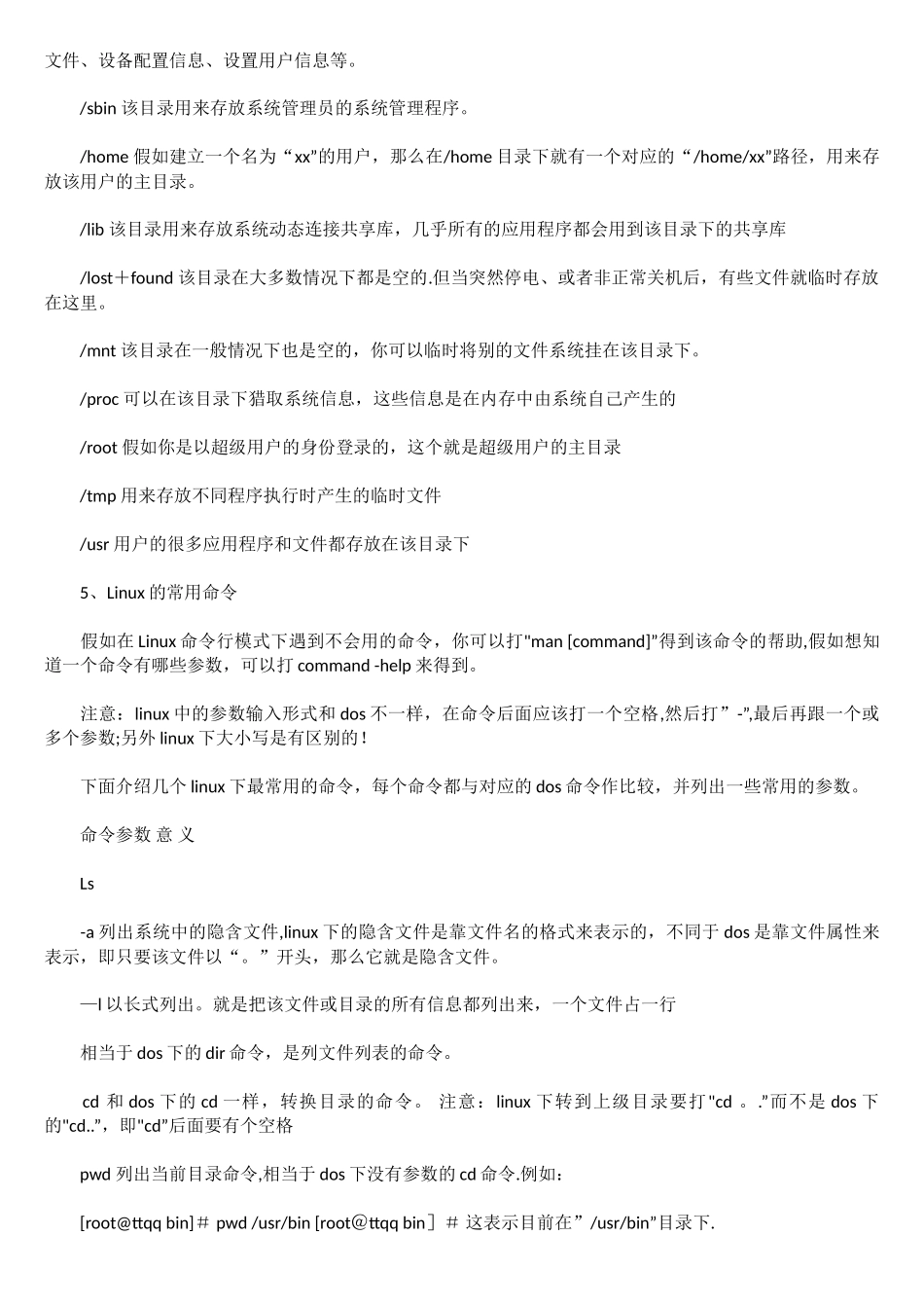 新手入门之——Linux学习基础_第3页