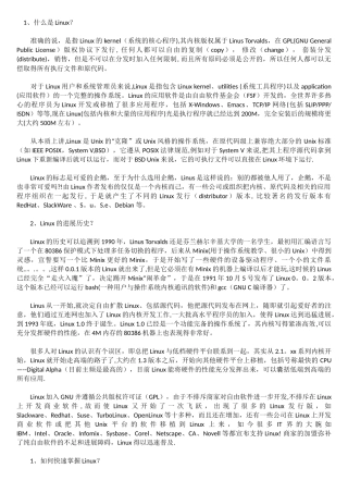 新手入门之——Linux学习基础