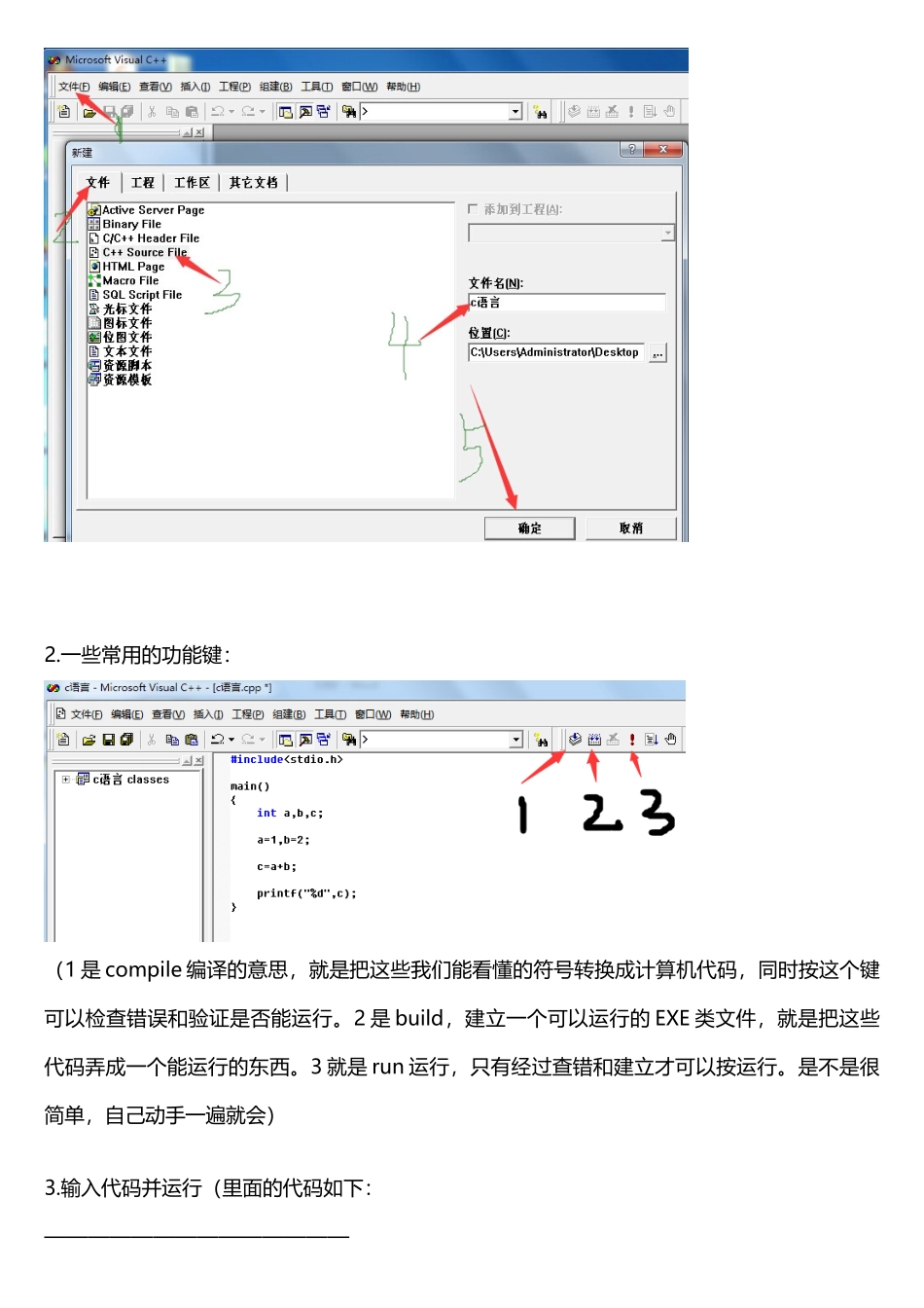 新手学C语言之入门_第2页