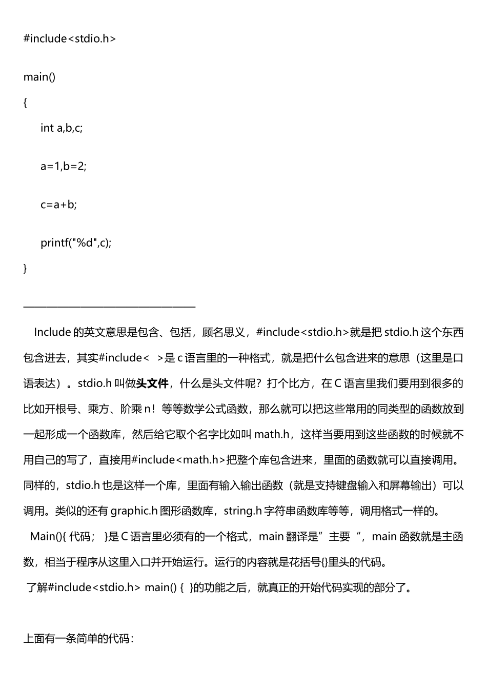 新手学C语言之入门_第3页