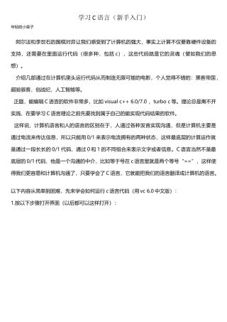 新手学C语言之入门