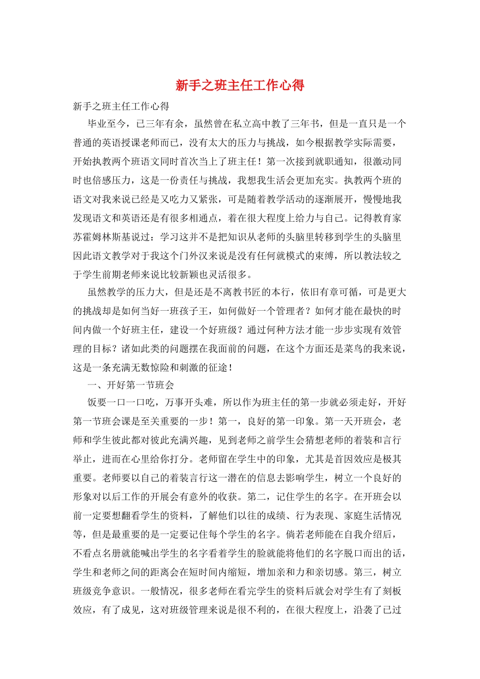 新手之班主任工作心得_第1页