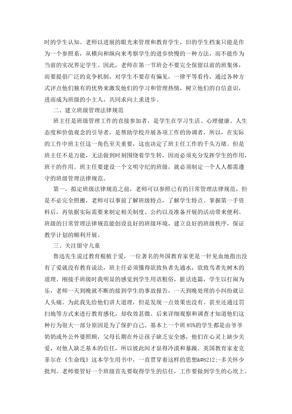 新手之班主任工作心得_第2页