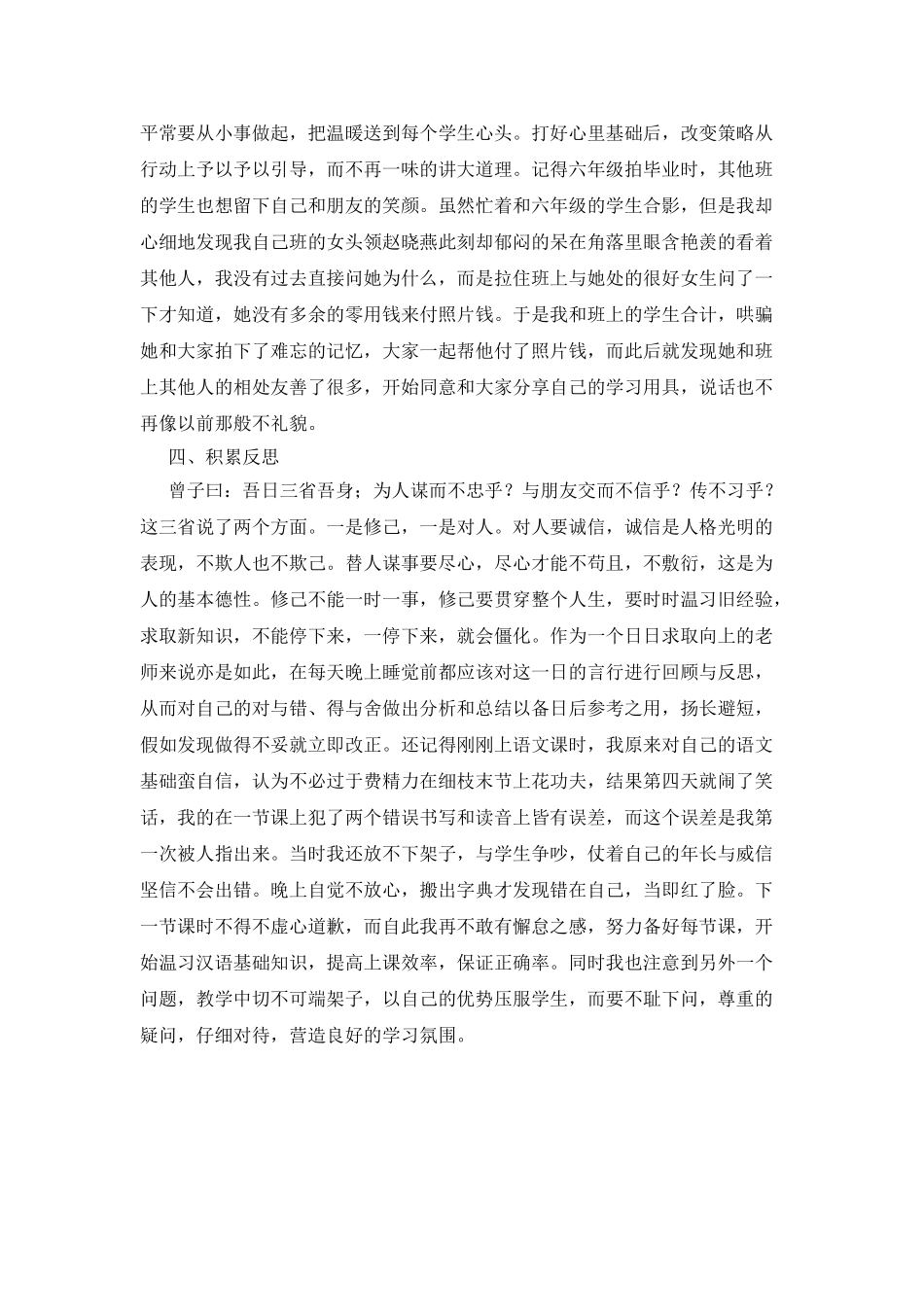 新手之班主任工作心得_第3页