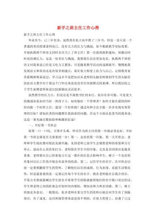 新手之班主任工作心得