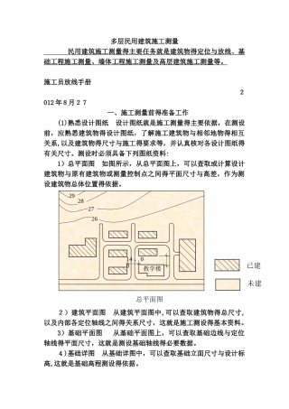 新手施工员测量放线步骤-完整版