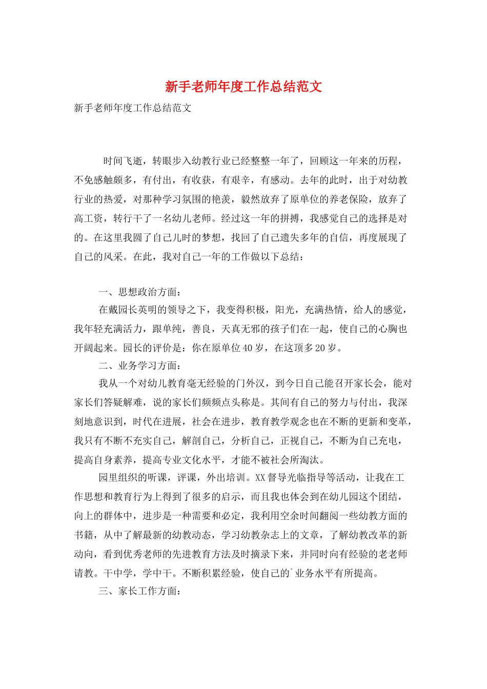 新手教师年度工作总结范文_第1页