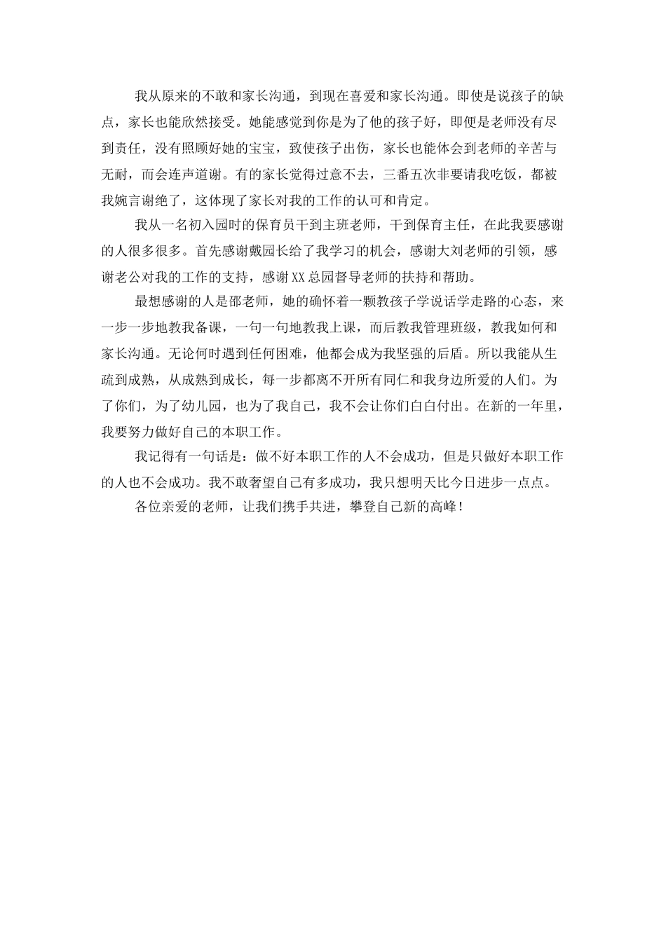 新手教师年度工作总结范文_第2页