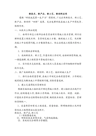 新技术、新产品、新工艺、新材料应用