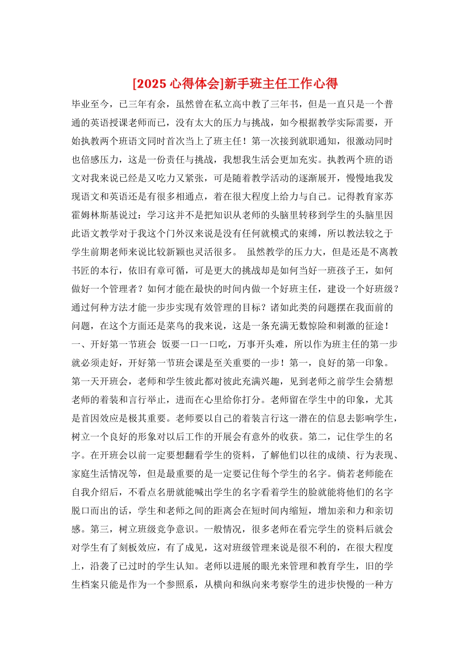 新手班主任工作心得_第1页