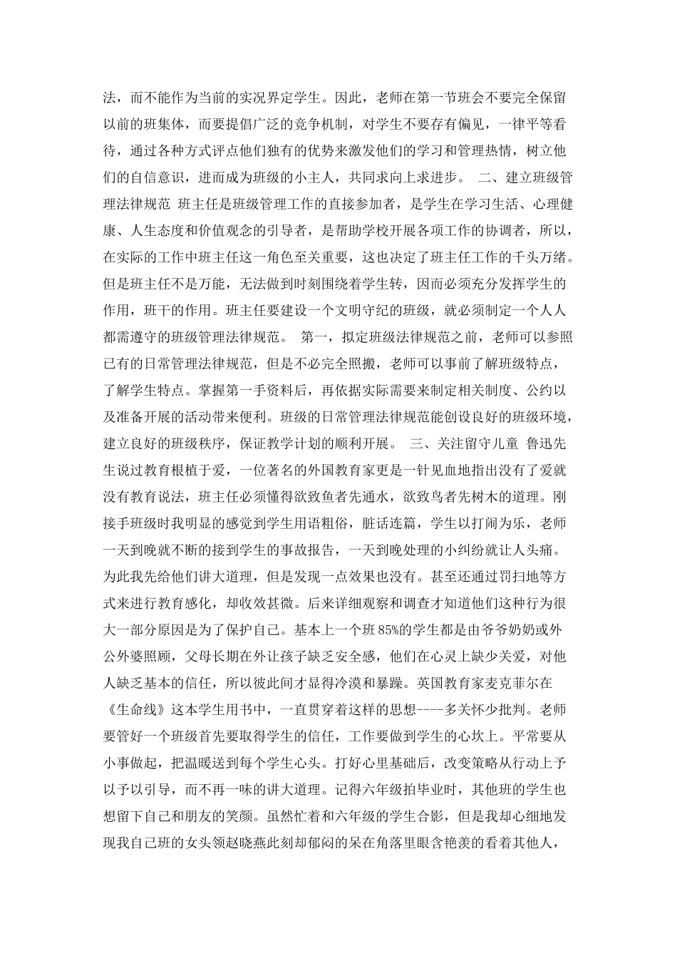 新手班主任工作心得_第2页