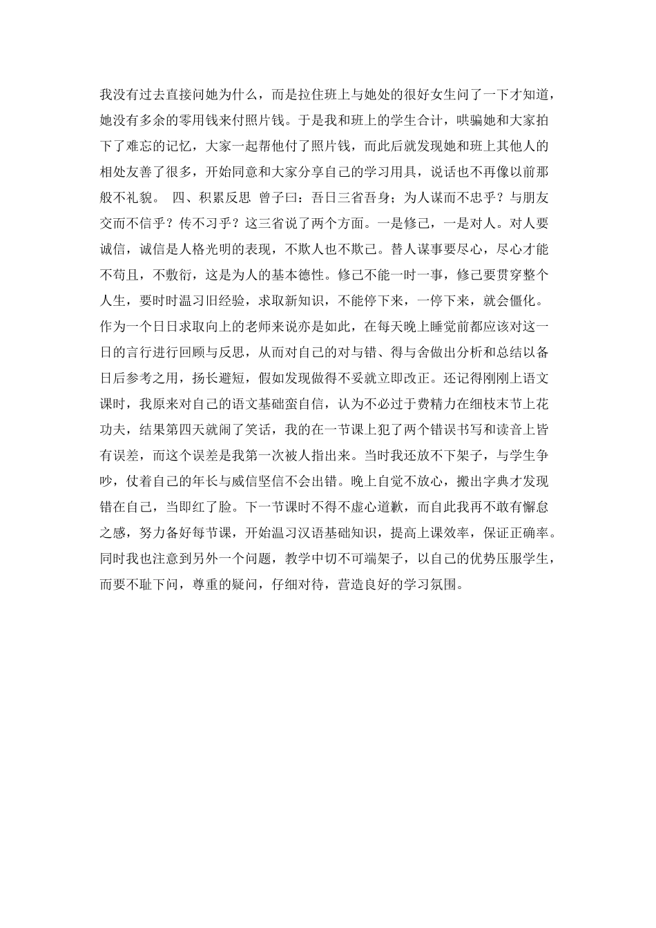 新手班主任工作心得_第3页