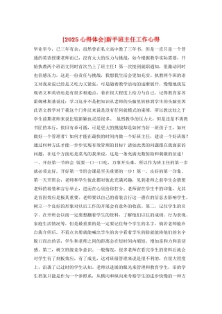 新手班主任工作心得