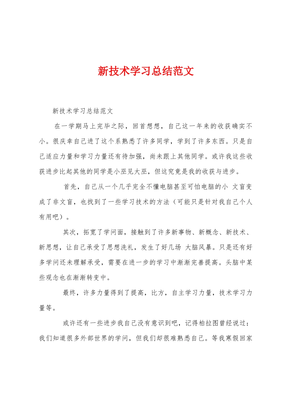 新技术学习总结范文_第1页