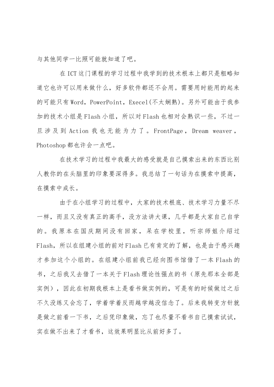 新技术学习总结范文_第2页