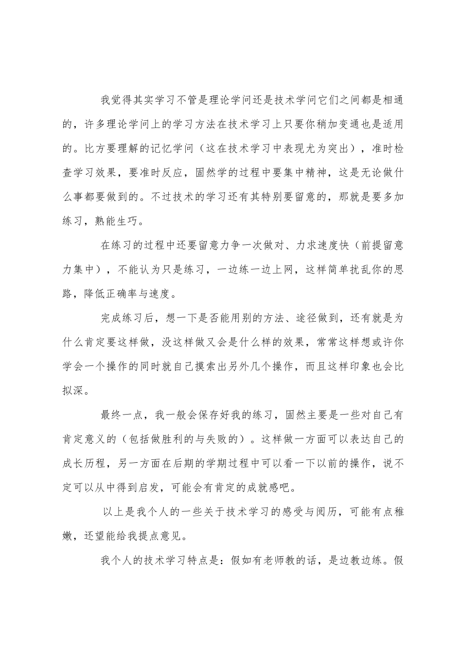 新技术学习总结范文_第3页