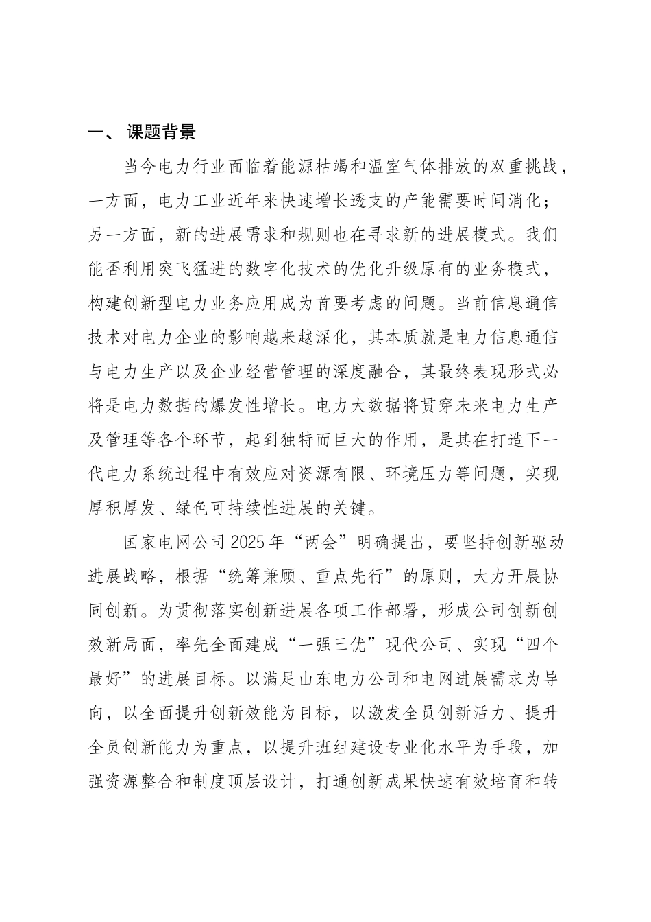 新技术提升发展研究子报告-物联网研究报告初稿-v1.1_第2页