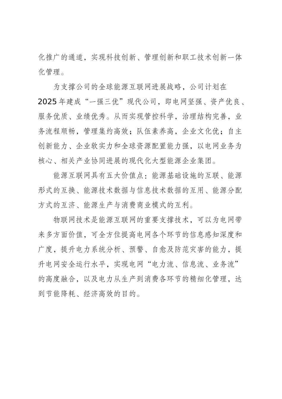 新技术提升发展研究子报告-物联网研究报告初稿-v1.1_第3页