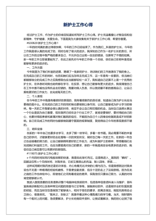 新护士工作心得
