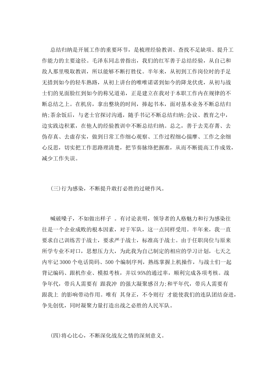 新排长述职报告一_第2页