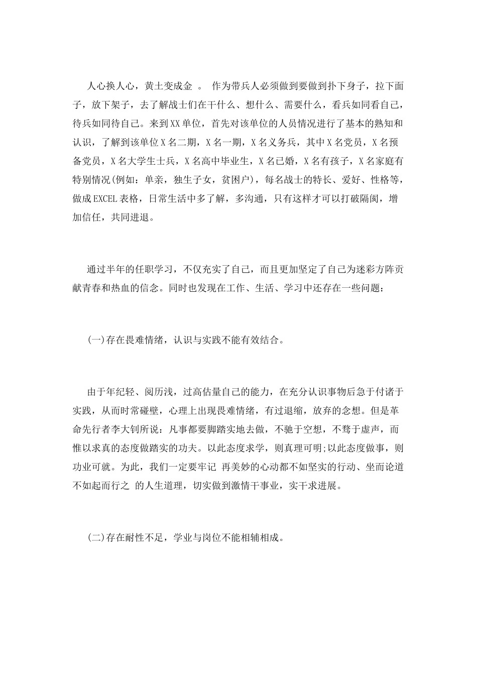 新排长述职报告一_第3页