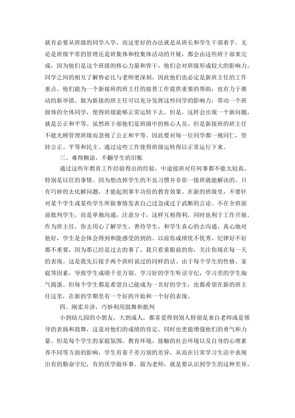 新接班班主任工作总结范文_第3页