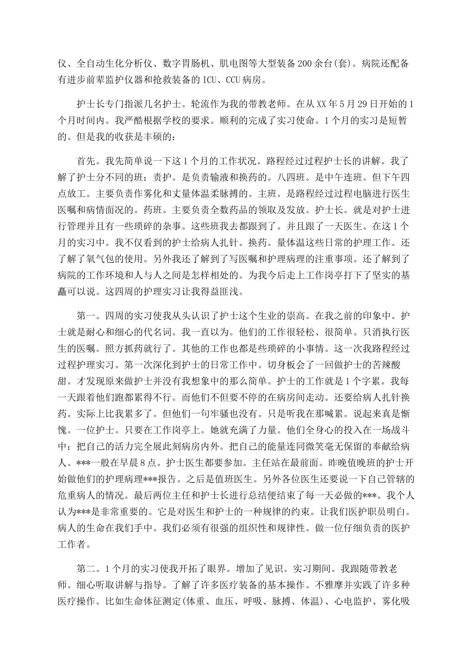 新护士试用期工作总结_第2页