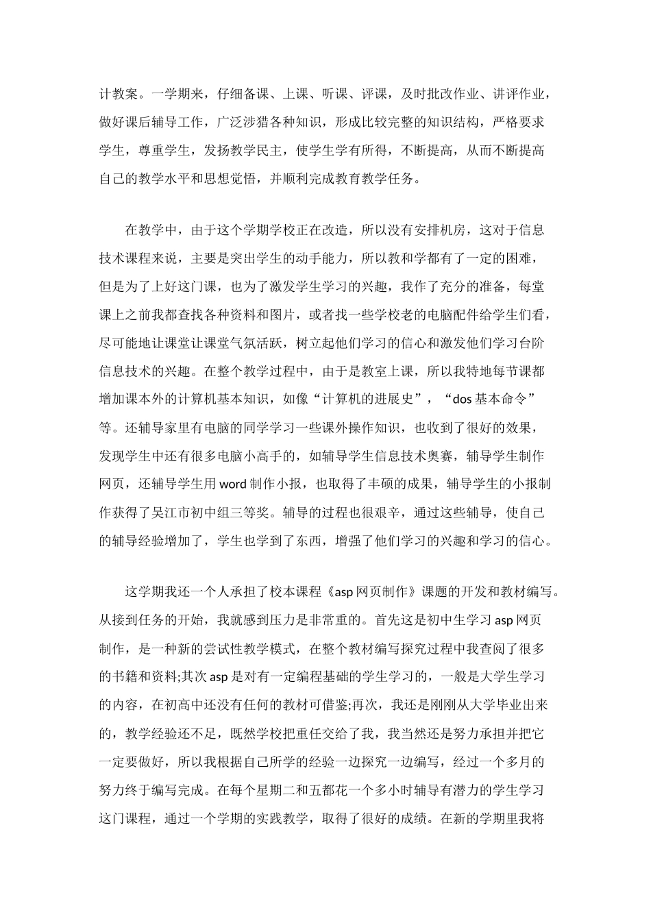新教师2025上半年个人工作总结_第2页