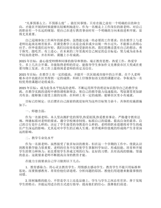 新教师三年发展规划