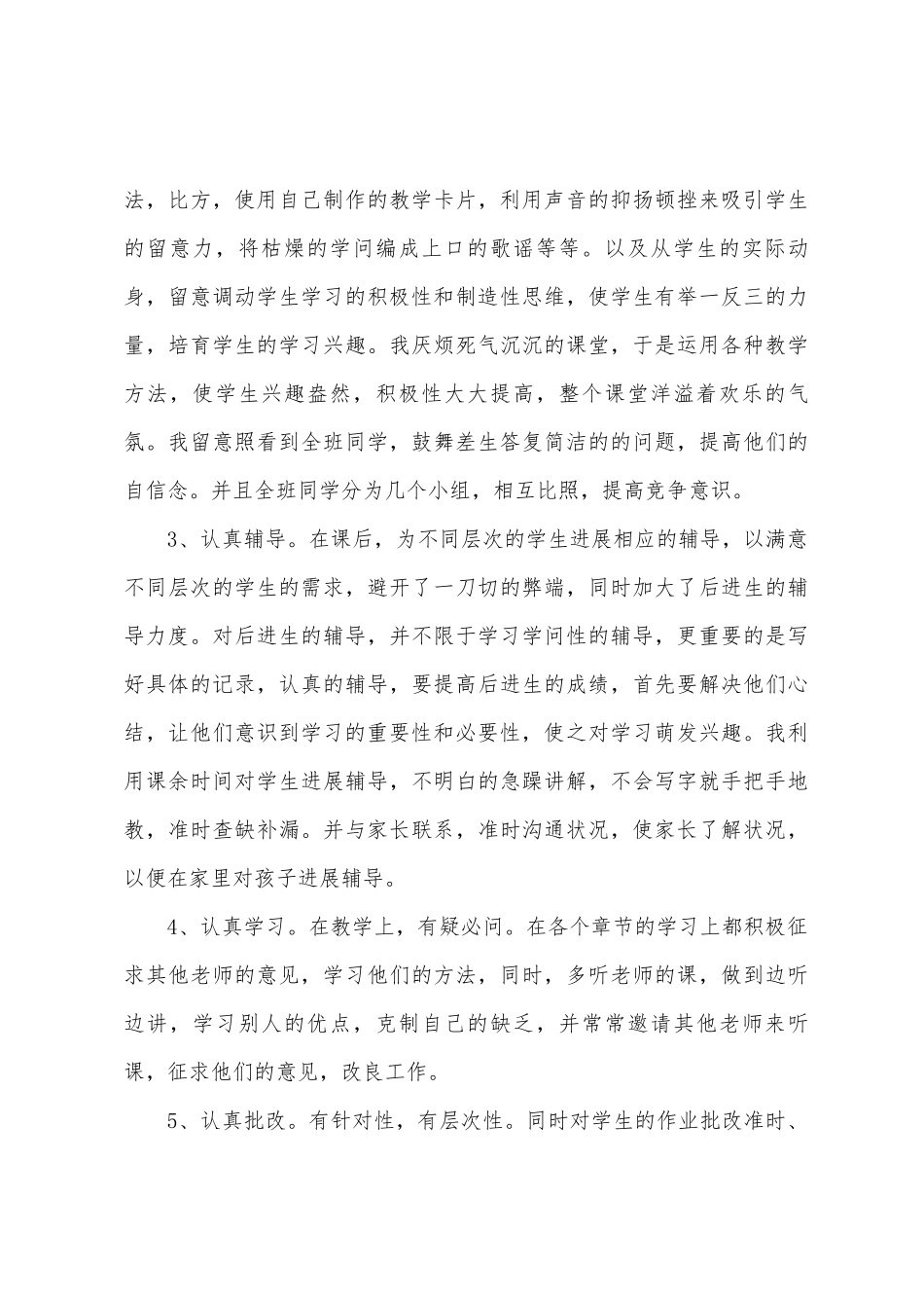 新教师2025年度个人工作总结_第3页