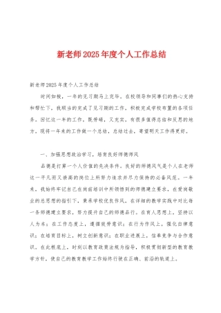 新教师2025年度个人工作总结