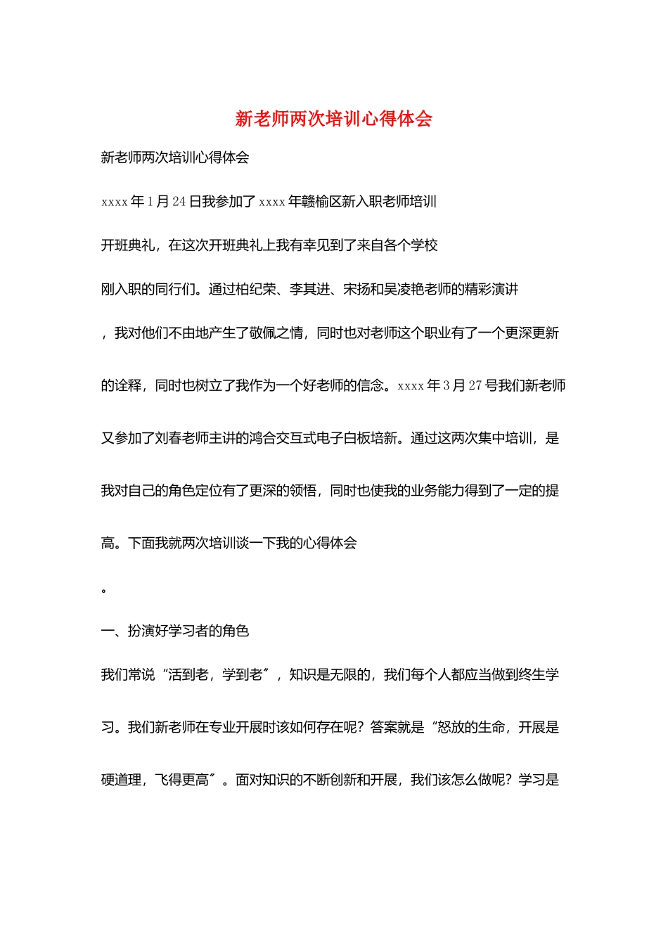 新教师两次培训心得体会_第1页