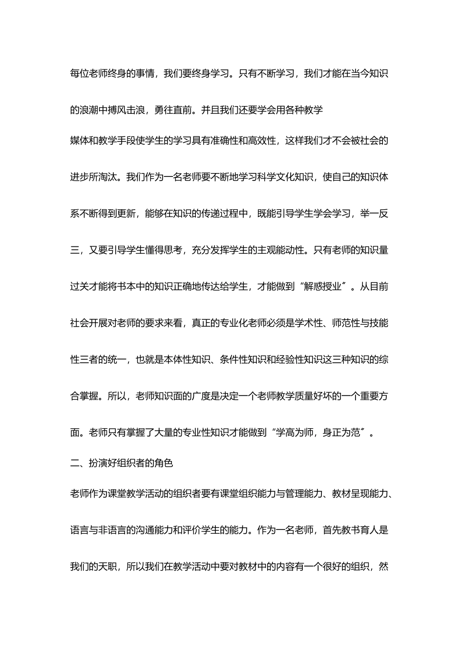 新教师两次培训心得体会_第2页