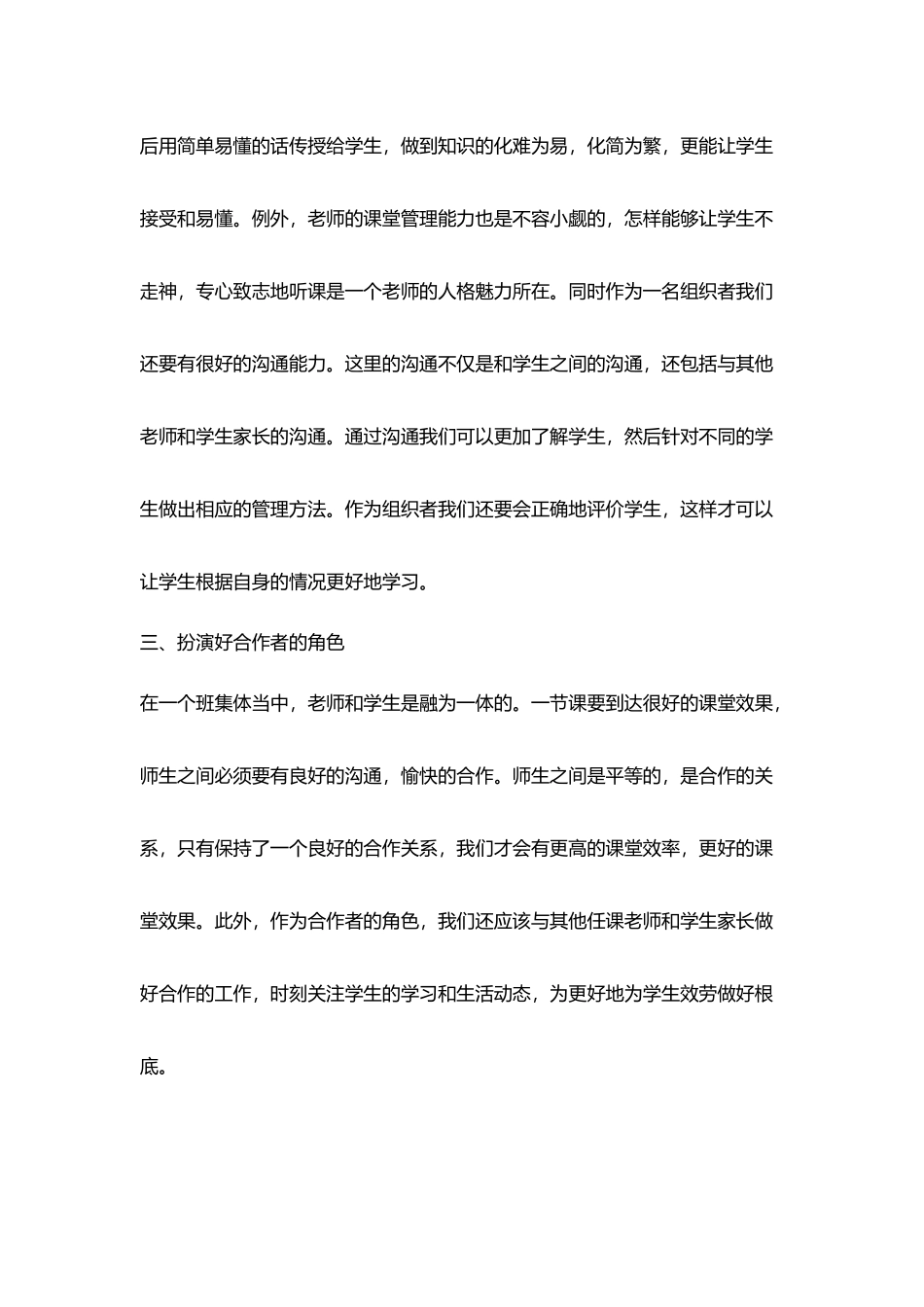 新教师两次培训心得体会_第3页