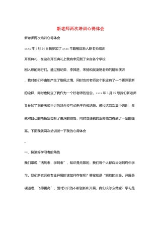 新教师两次培训心得体会