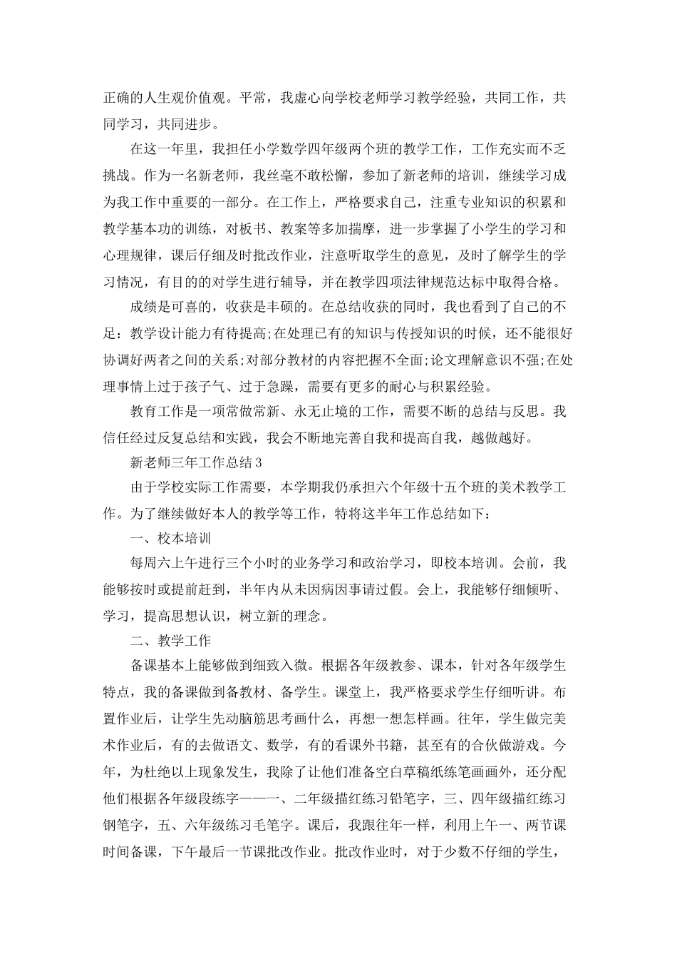 新教师三年工作总结5篇_第2页