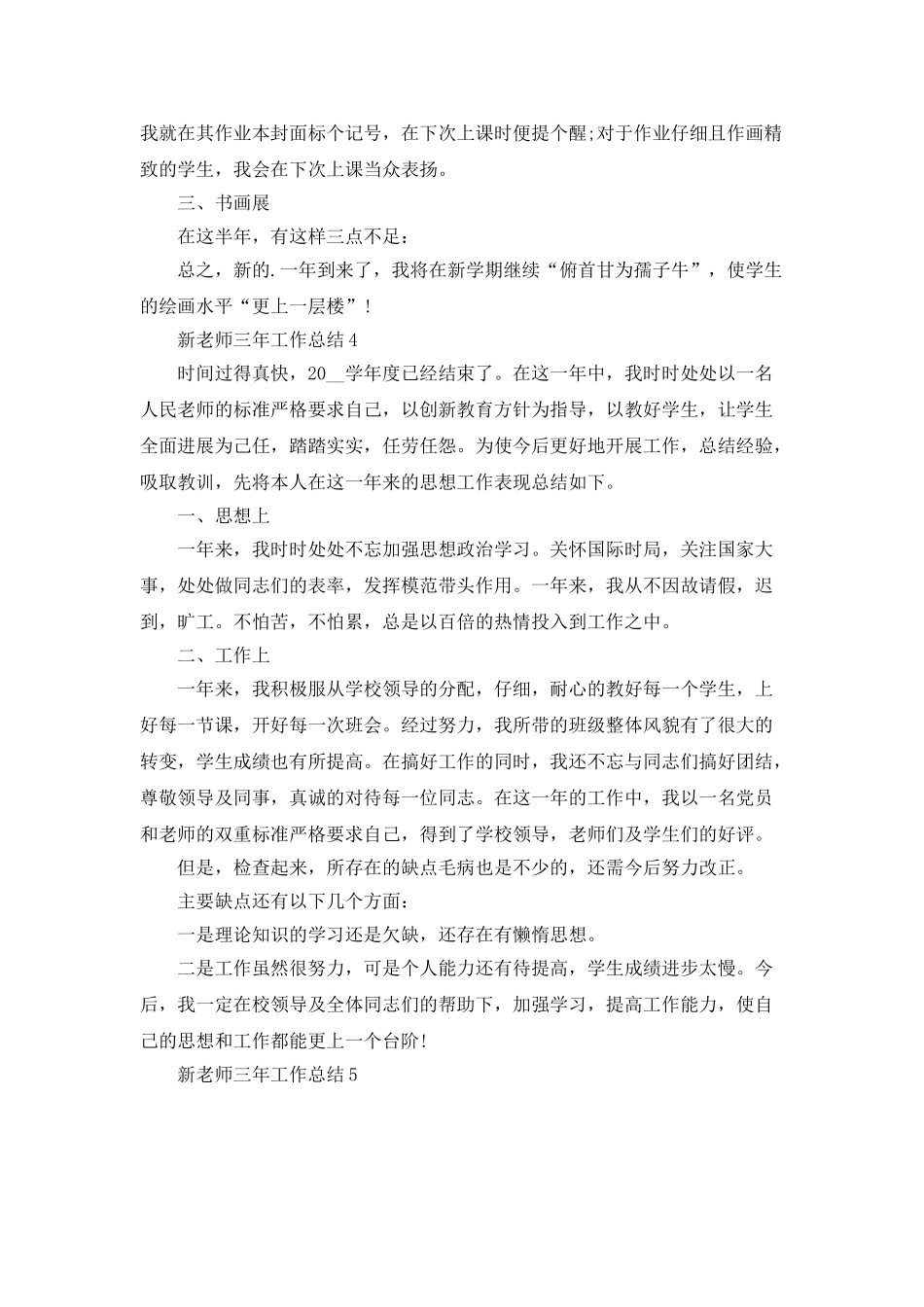 新教师三年工作总结5篇_第3页