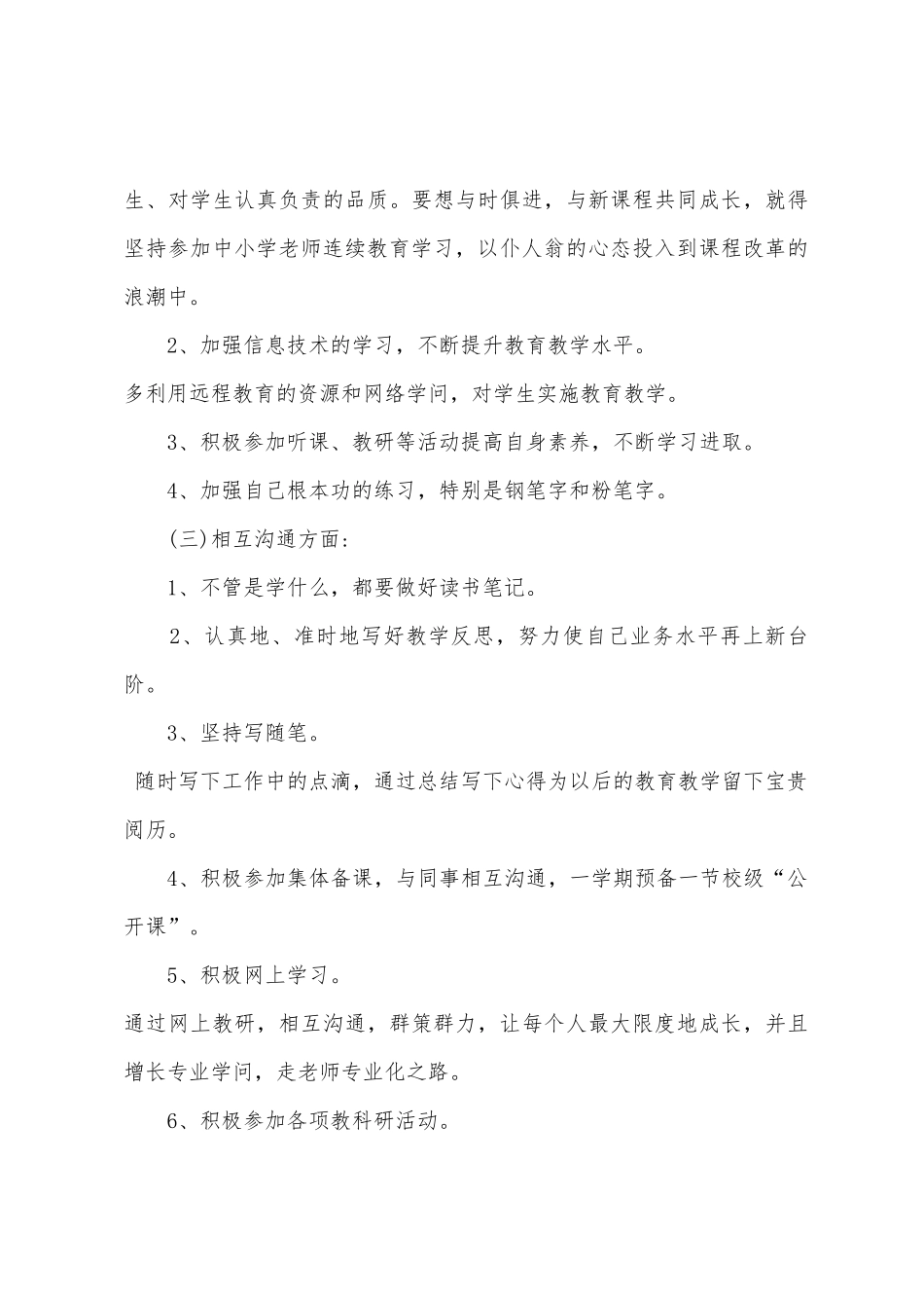 新教师个人发展规划新教师个人发展计划1_第3页