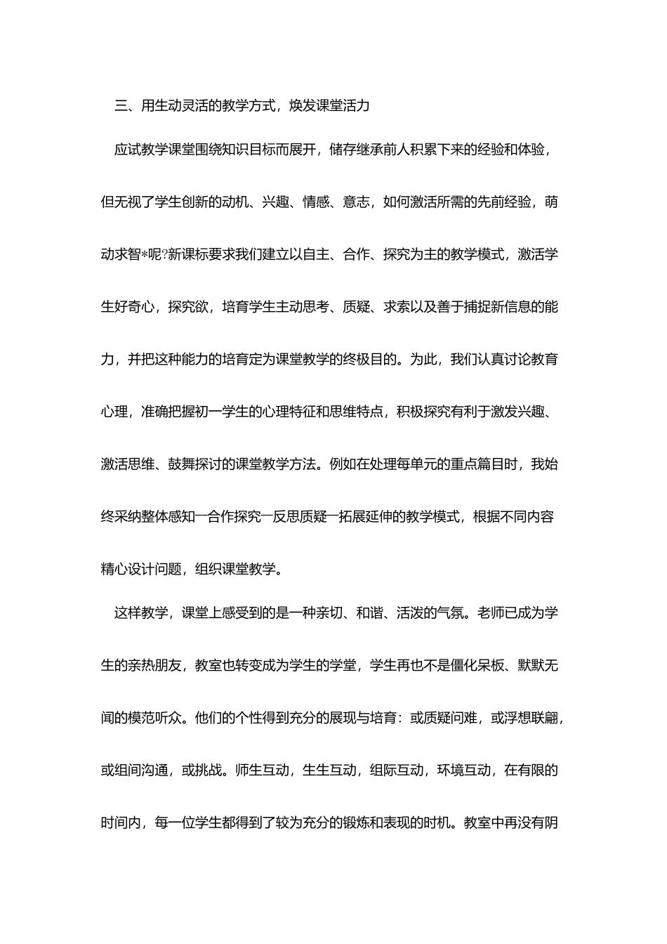 新教师个人试用期转正工作总结三篇_第3页