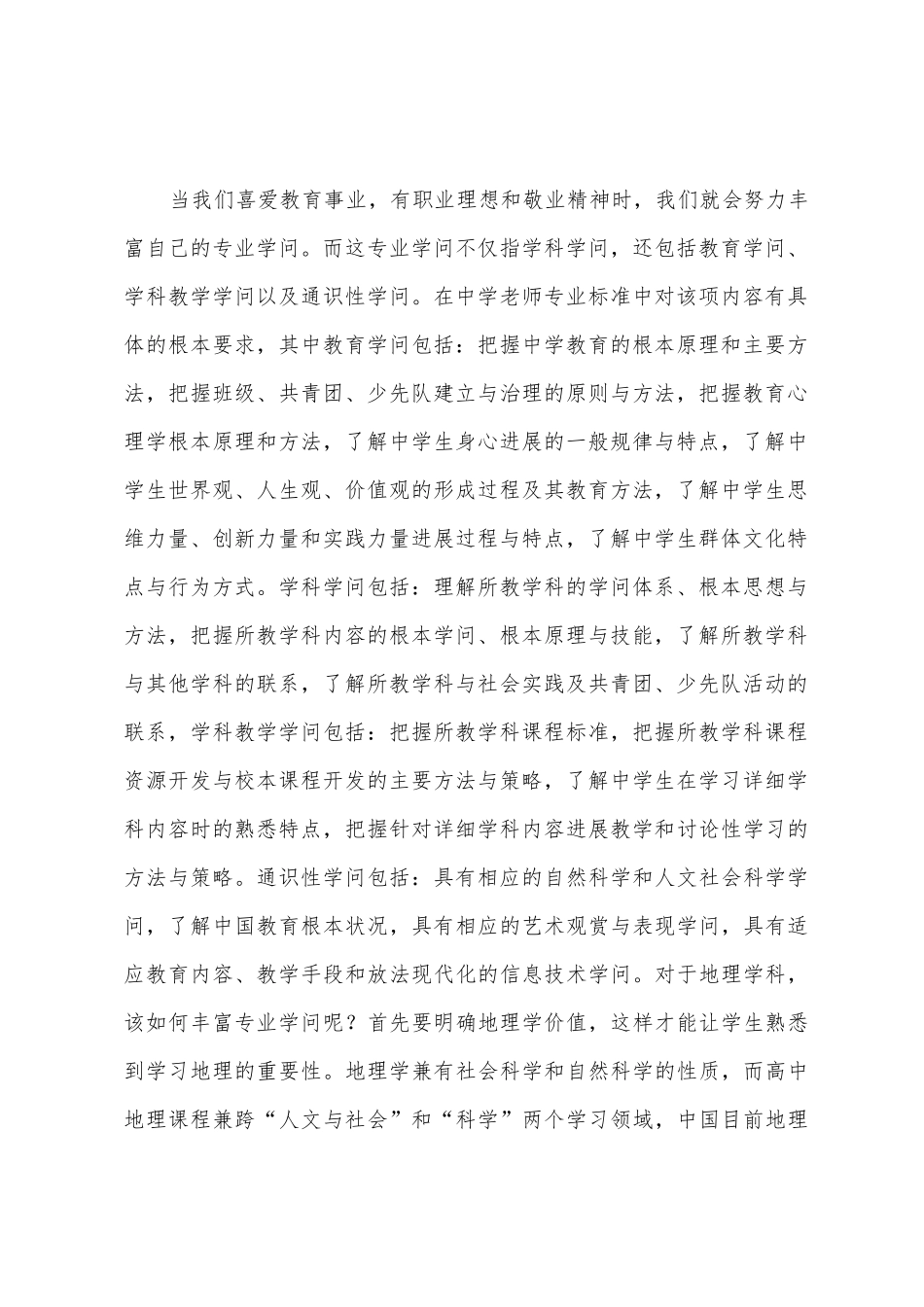 新教师入职个人工作总结_第2页
